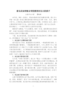 家长应如何配合学校教育好孩子