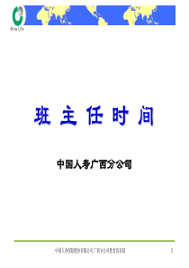 6-组经理班主任时间