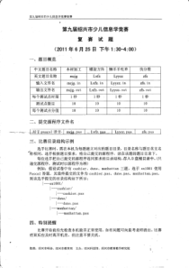 2011绍兴少儿信息学复赛