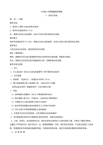 小学六年级健康教育全册教案