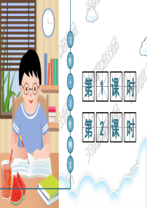 【新教材】部编版语文四年级上册习作例文·习作PPT课件