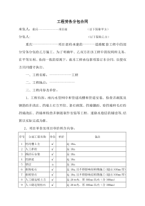 工程劳务分包合同