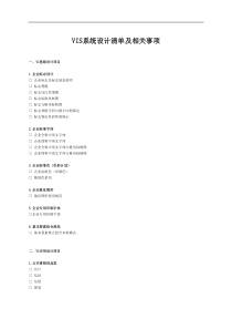 VIS设计企划书