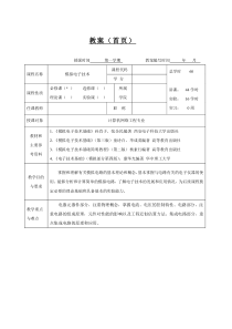 模拟电子技术教案