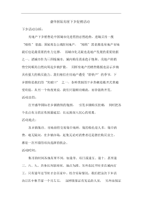 房地产下乡活动策划