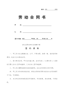 浙江省劳动和社会保障厅制的劳动合同
