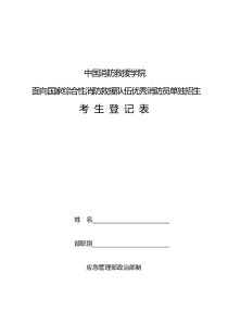 【空表】考生登记表