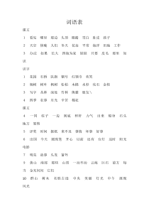人教版2019小学二年级上册词语表