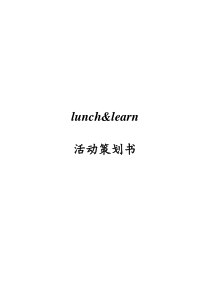 午餐分享活动策划