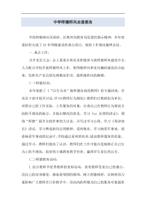 中学师德师风自查报告