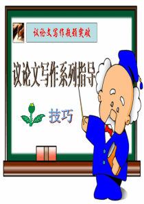 议论文论据分析课件