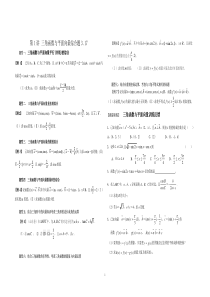 (完整版)三角函数与平面向量综合题的六种类型