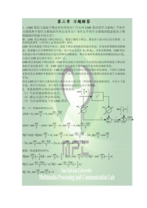 数字信号处理—时域离散随机信号处理(丁玉美)第三章习题答案
