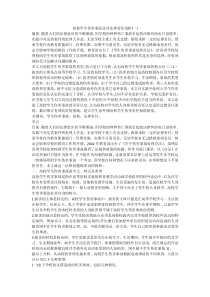 高校学生伤害事故及其法律责任浅析(一)