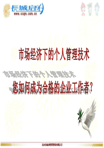 8-个人成长与团队成功