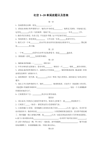 红岩1--20章阅读题目及答案