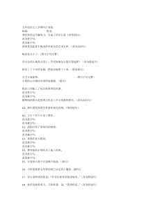 五年级语文上学期句子训练可直接打印