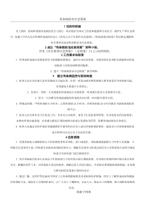(完整版)工程施工传染病防治应急预案