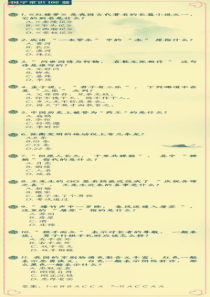 100道文学常识趣味题