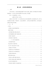 中石化EPC监理表格
