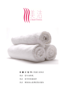 XXXX0320美容美发双赢计划书1111