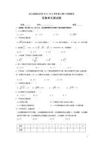 人教版八年级数学上册实数单元测试题