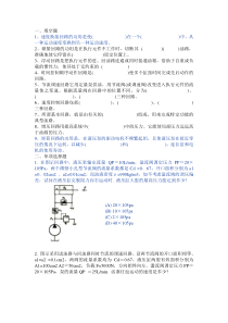 液压基本回路练习题