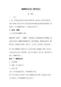 蟋蟀的住宅-教学设计