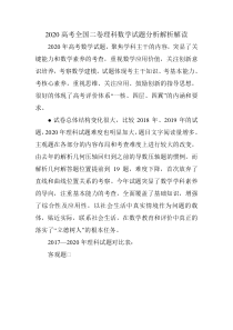 2020高考全国二卷理科数学试题分析解析解读