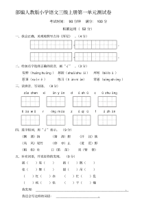 2020年最新部编版小学语文三年级上册单元检测试题(全册)