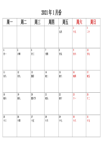 2021年日历含农历(每月一张)-可记事