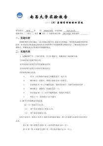 存储管理的模拟实现实验报告