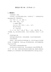 数值分析——带双步位移的QR分解求特征值算法