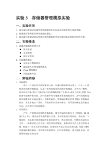 操作系统报告三