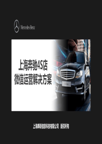 汽车行业微信运营解决方案