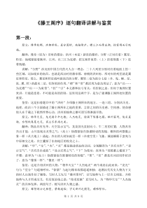 《滕王阁序》逐句翻译讲解鉴赏