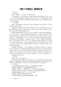 供应链管理课程标准