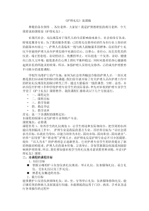 护理礼仪说课稿