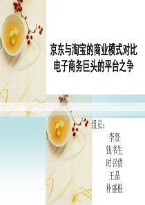 京东与淘宝的商业模式对比