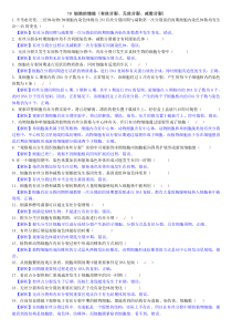 高考生物判断正误对点训练10(答案)