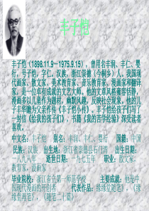 丰子恺ppt.