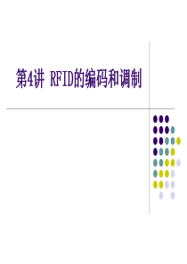 RFID的编码调制