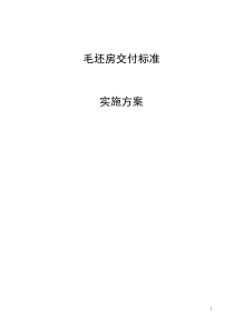 交房样板施工方案
