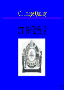 CT图像质量-PPT课件