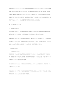 施工培训教材 石柱加工工艺技术