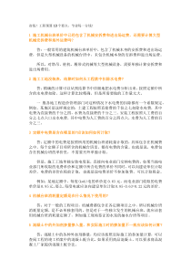 造价员培训 工程预算10个要点，节省每一分钱！