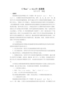 whats--this说课稿