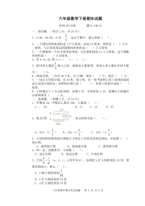 青岛版六年级数学下册期末测试题