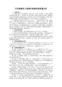 人教版五年级数学上册期中检测试卷质量分析