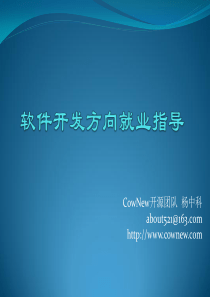 CowNew开源团队